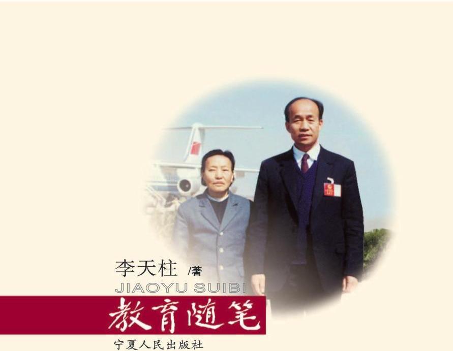 教育随笔