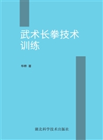 武术长拳技术训练
