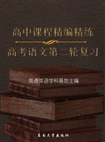 高中课程精编精练——