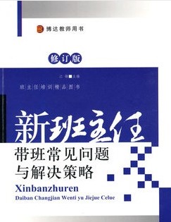 班主任工作经典教案—