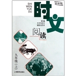 时文阅读 九年级（上）（最