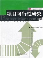 项目可行性研究