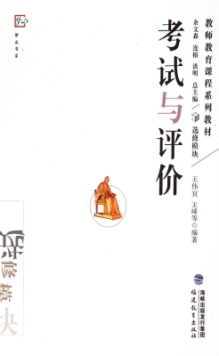 考试与评价