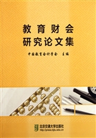 教育财会研究论文集