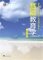 基础教育学