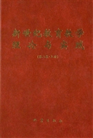 新世纪教育教学理论与
