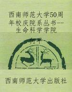 西南师范大学50周年校