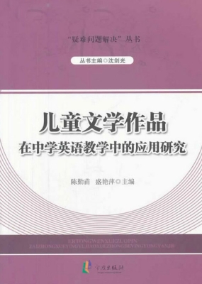 儿童文学作品在中学英