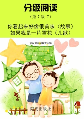 分级阅读（第7级 7）——