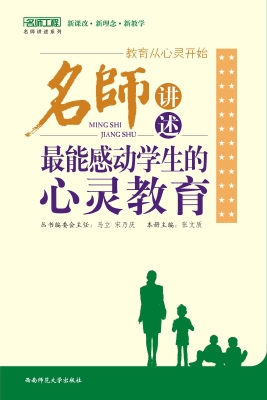 教育从心灵开始——名