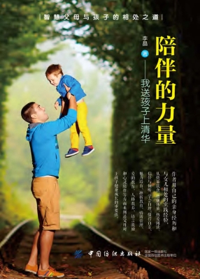 陪伴的力量：我送孩子上
