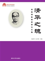 清华之魂
