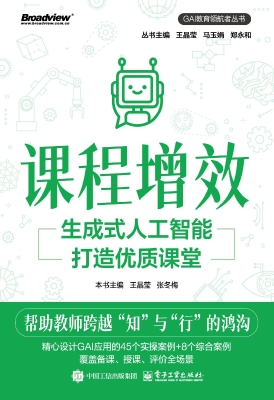 课程增效：生成式人工智