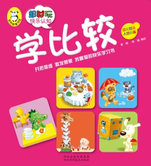 超好玩快乐认知——学