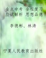 金点中考 全程复习应