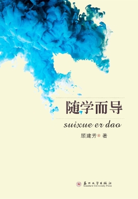 随学而导