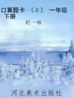 口算题卡 （Ⅱ） 一年级 