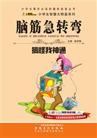 脑筋急转弯——搞怪我