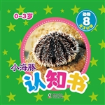 小海豚认知书·动物 8