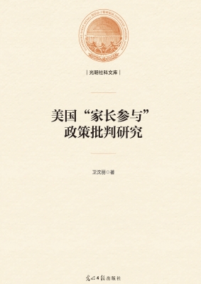美国“家长参与”政策