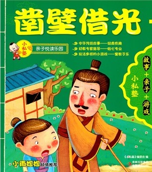 凿壁借光 + 亡羊补牢