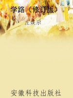 学路（修订版）