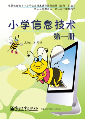 小学信息技术（第一册）