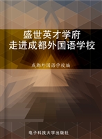 盛世英才学府——走进