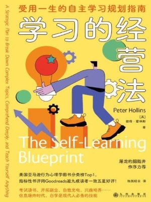 学习的经营法：受用一生