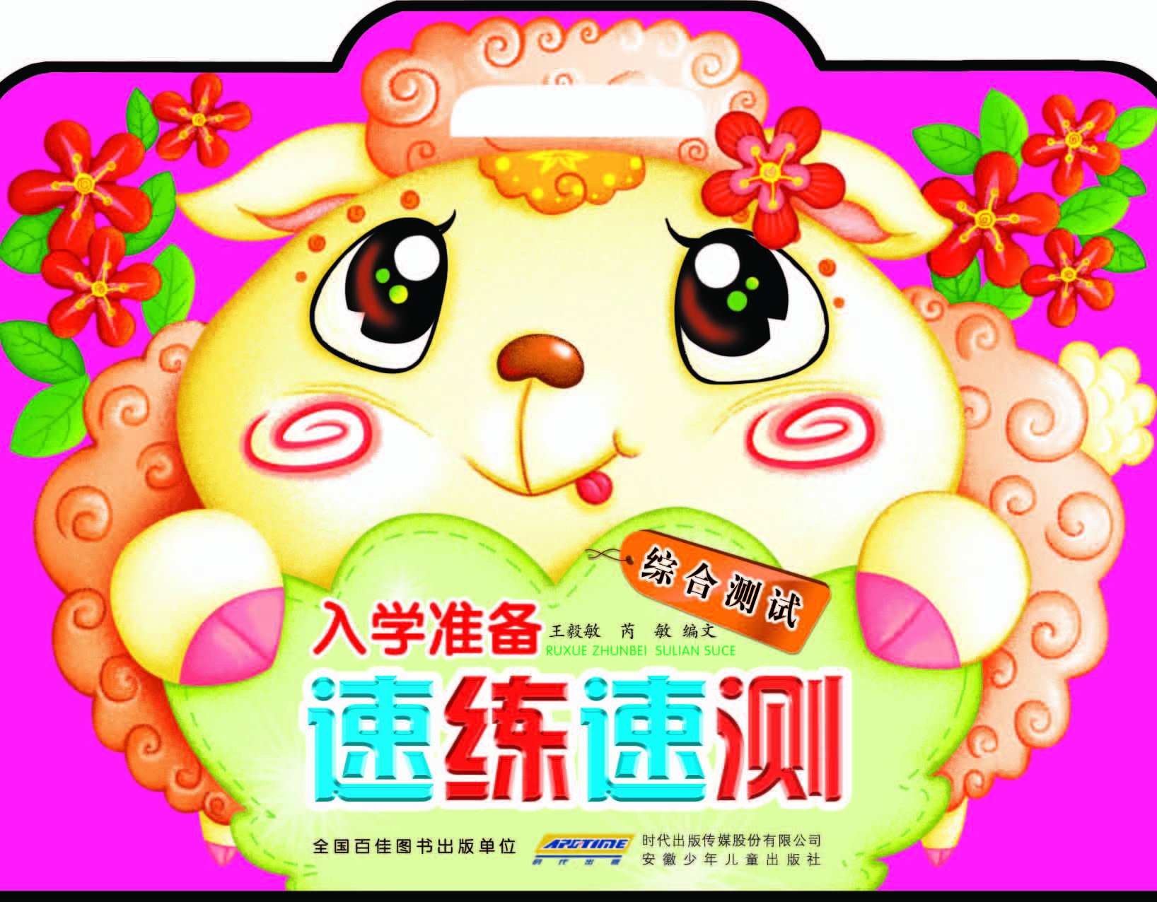 入学准备速练速测——