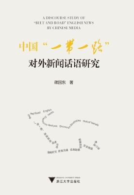 中国“一带一路”对外