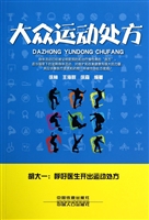 大众运动处方