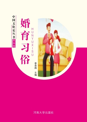 婚育习俗