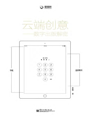 云端创意——数字出版