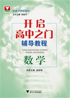 开启高中之门辅导教程