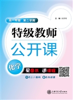特级教师公开课——化