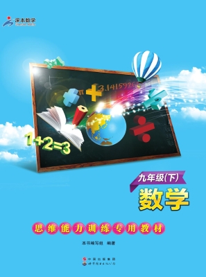 数学 九年级（下）
