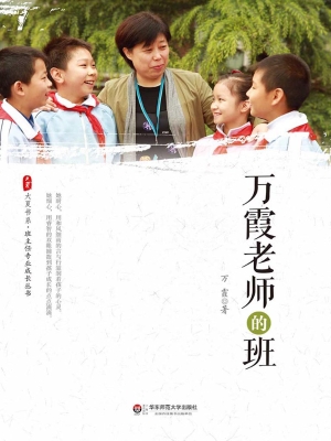 万霞老师的班
