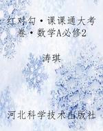 红对勾·课课通大考卷