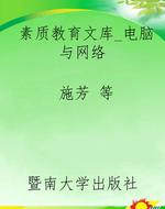 素质教育文库_电脑与