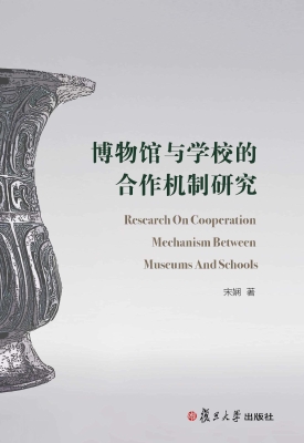博物馆与学校的合作机