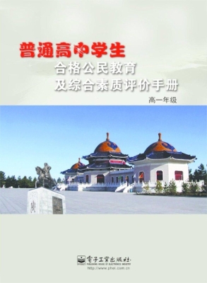 普通高中学生合格公民