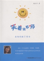 笑着做教师——老杨的