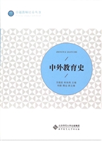 中外教育史