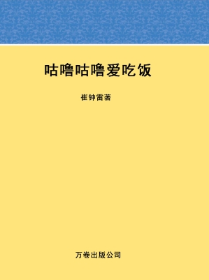 咕噜咕噜爱吃饭