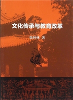 文化传承与教育改革