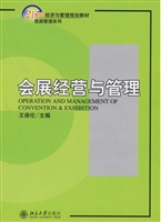 会展经营与管理
