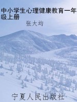 中小学生心理健康教育
