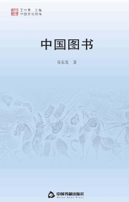 中国图书