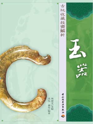 古玩收藏投资解析——